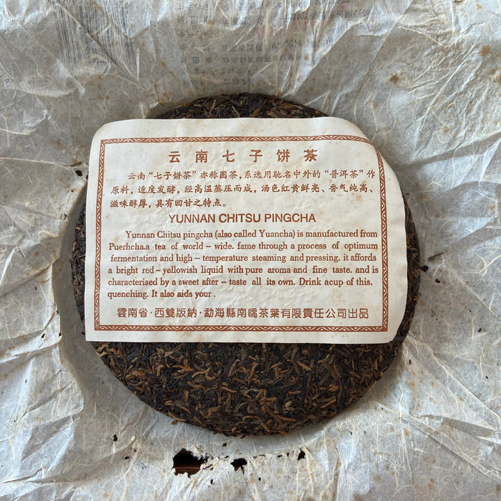 2006 NanQiao "Nan Nuo Yin Hao" (Nannuo mountain - Silver Buds) Cake 250g Puerh Raw Tea Sheng Cha, Meng Hai