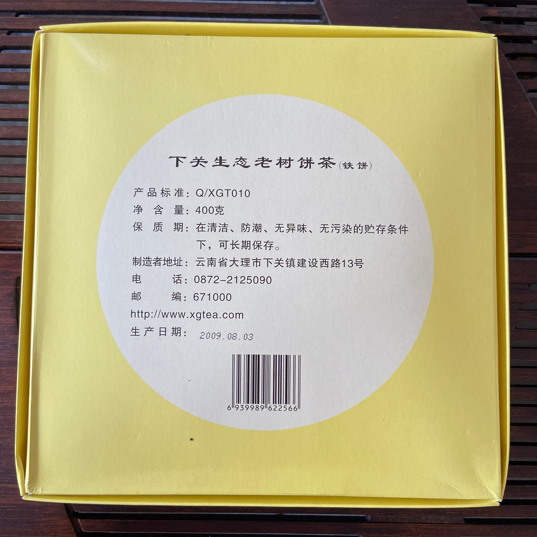 2009 XiaGuan "Sheng Tai Lao Shu" (Organic Old Tree) 400g Puerh Raw Tea Sheng Cha