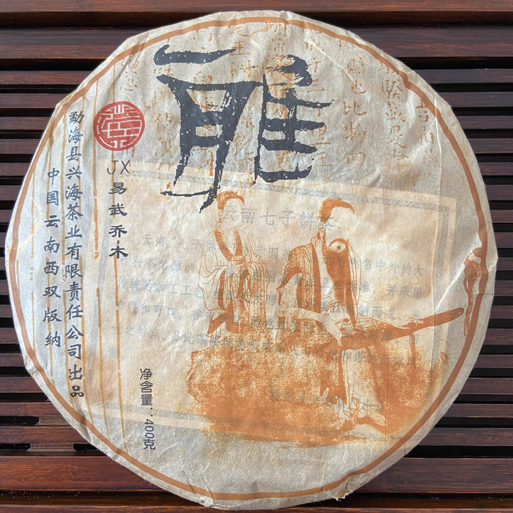2006 XingHai "Ya - Yi Wu Qiao Mu" (Elegancy - Yiwu Arbor) Cake 400g Puerh Ripe Tea Shou Cha