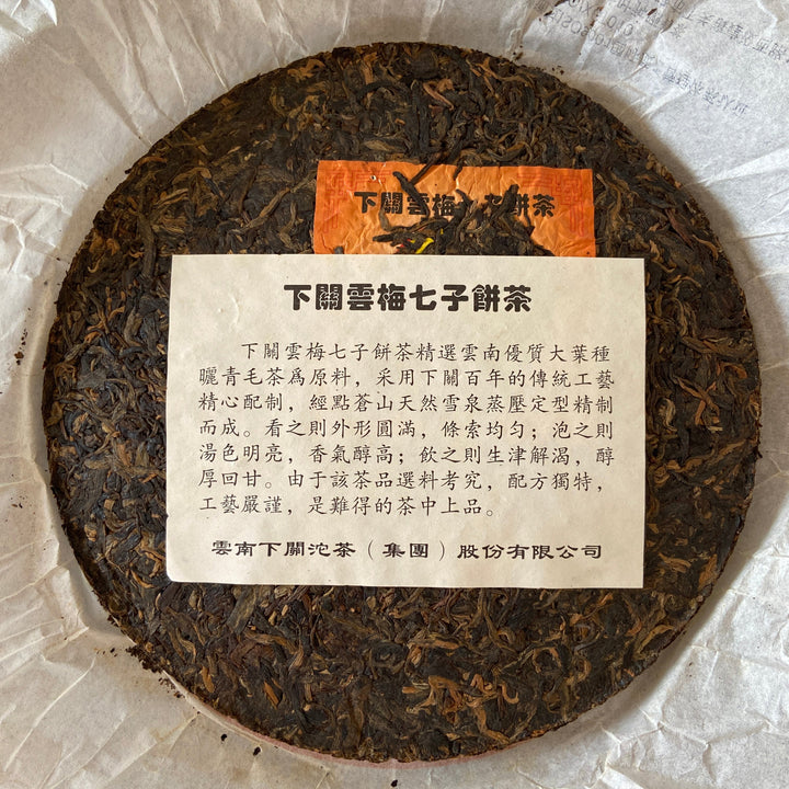 2008 XiaGuan "Yun Mei" (Plum & Cloud) 500g Puerh Raw Tea Sheng Cha