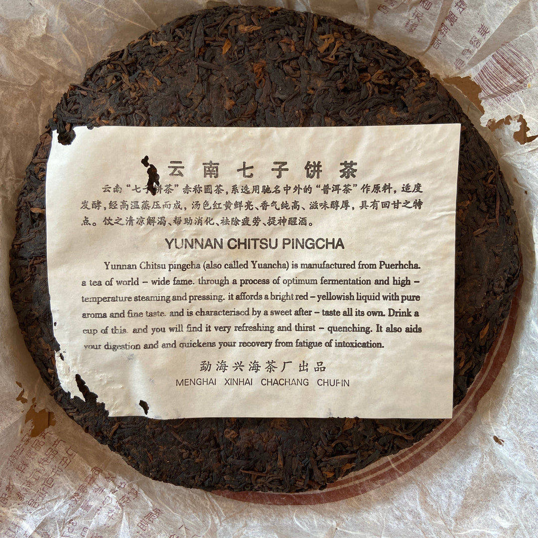 2005 XingHai "Yin Kong Que - Gu Shu Qiao Mu" (Silvers Peacock - Menghai Old Arbor Tree) 501 Batch Cake 357g Puerh Ripe Tea Shou Cha