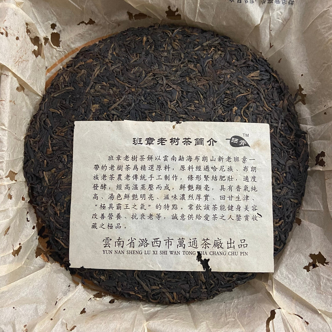 2006 WanTong “Lao Ban Zhang - Lao Shu" (Old Banzhang - Old Tree) Cake 400g Puerh Raw Tea Sheng Cha IDENTIFIED Banzhang
