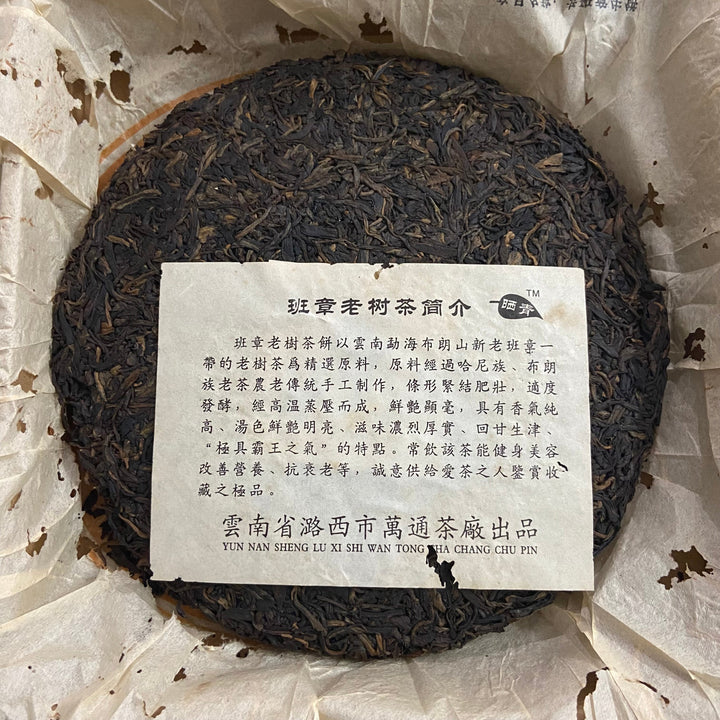 2006 WanTong “Lao Ban Zhang - Lao Shu" (Old Banzhang - Old Tree) Cake 400g Puerh Raw Tea Sheng Cha IDENTIFIED Banzhang