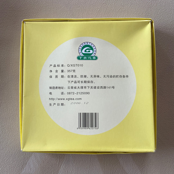 2006 XiaGuan "Ye Sheng" (Wild Leaf ) Cake 357g Puerh Raw Tea Sheng Cha