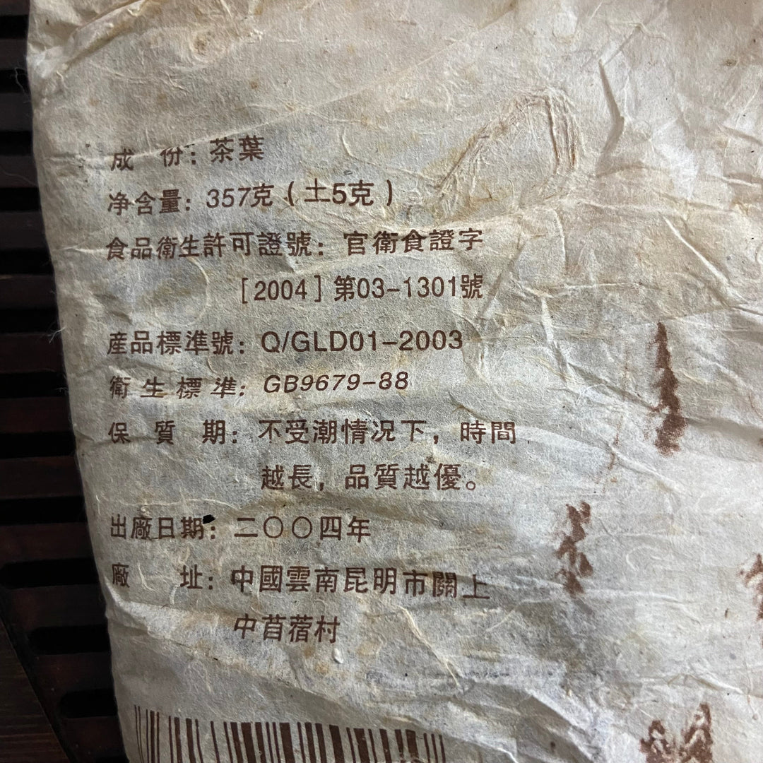 2004 LiuDaChaShan "Hong Chang Hao - Gu Shu" (Brand Hongchanghao- Old Tree) Cake 357g Puerh Raw Tea Sheng Cha