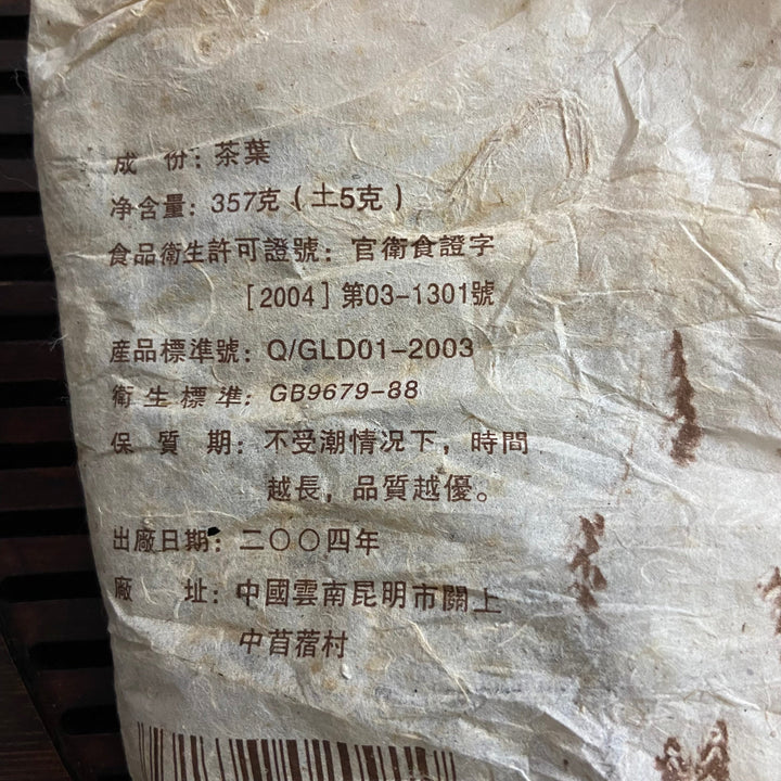 2004 LiuDaChaShan "Hong Chang Hao - Gu Shu" (Brand Hongchanghao- Old Tree) Cake 357g Puerh Raw Tea Sheng Cha