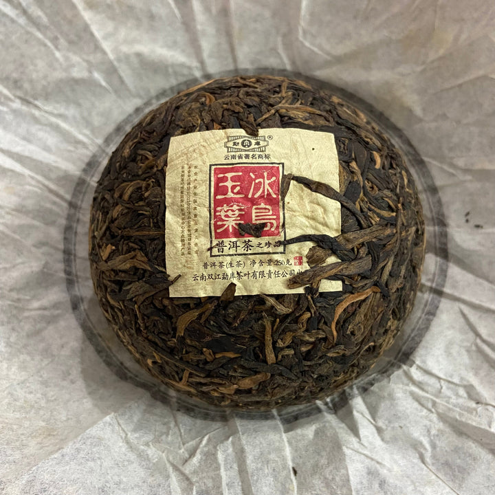 2011 MengKu RongShi "Bing Dao Yu Ye" (Bingdao Jade Leaf) Tuo 250g Puerh Raw Tea Sheng Cha