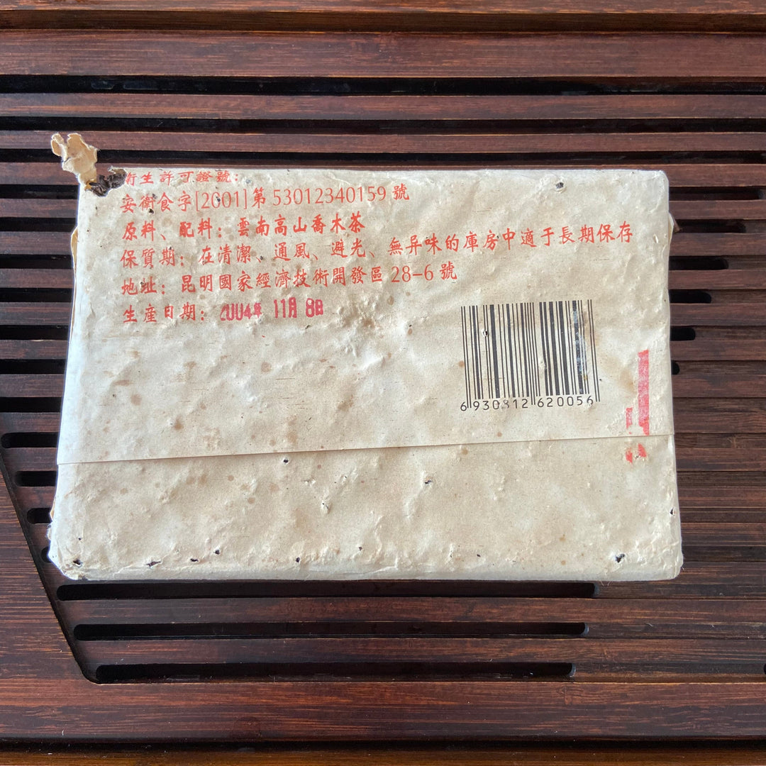 2004 LaoTongZhi "Cha Zhuan - Zhu Pi Cha" (Tea Brick - Bamboo Neifei) 250g Puerh Ripe Tea Shou Cha