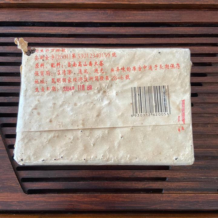 2004 LaoTongZhi "Cha Zhuan - Zhu Pi Cha" (Tea Brick - Bamboo Neifei) 250g Puerh Ripe Tea Shou Cha