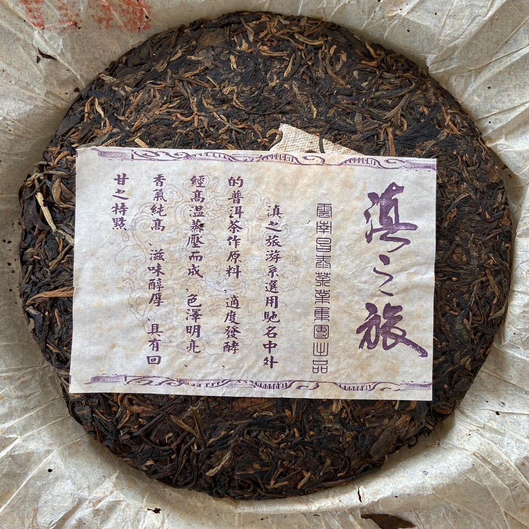 2005 ChangTai "Dian Zhi Lv" (Tour in Yunnan) 400g Puerh Sheng Cha Raw Tea