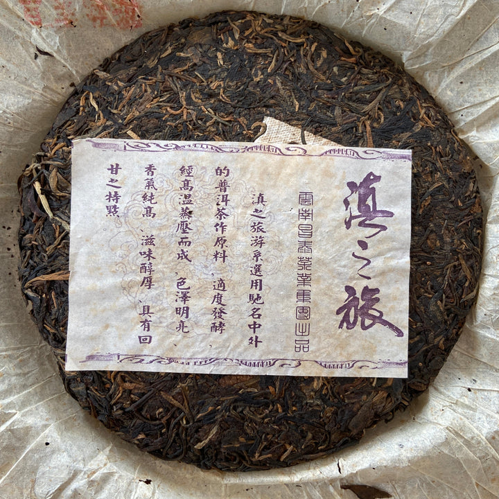 2005 ChangTai "Dian Zhi Lv" (Tour in Yunnan) 400g Puerh Sheng Cha Raw Tea