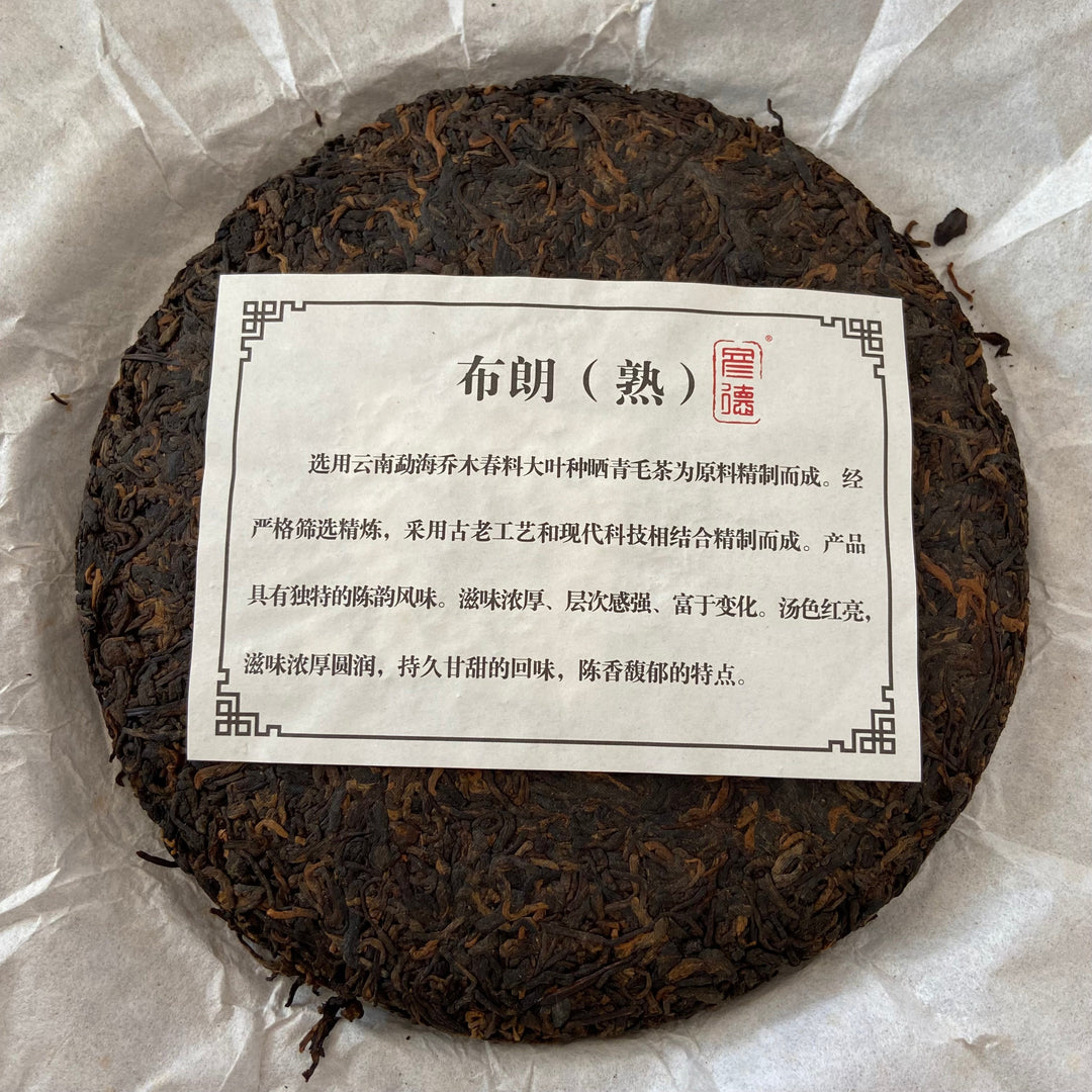 2018 TMK "Bu Lang Da Shu" (Bulang Big Tree) Cake 357g Puerh Ripe Tea Shou Cha