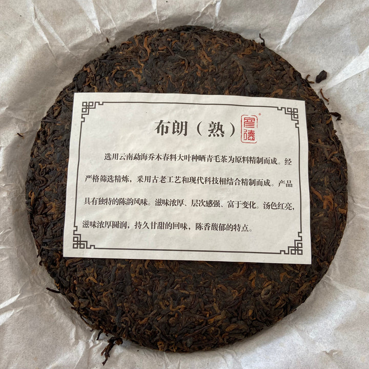 2018 TMK "Bu Lang Da Shu" (Bulang Big Tree) Cake 357g Puerh Ripe Tea Shou Cha