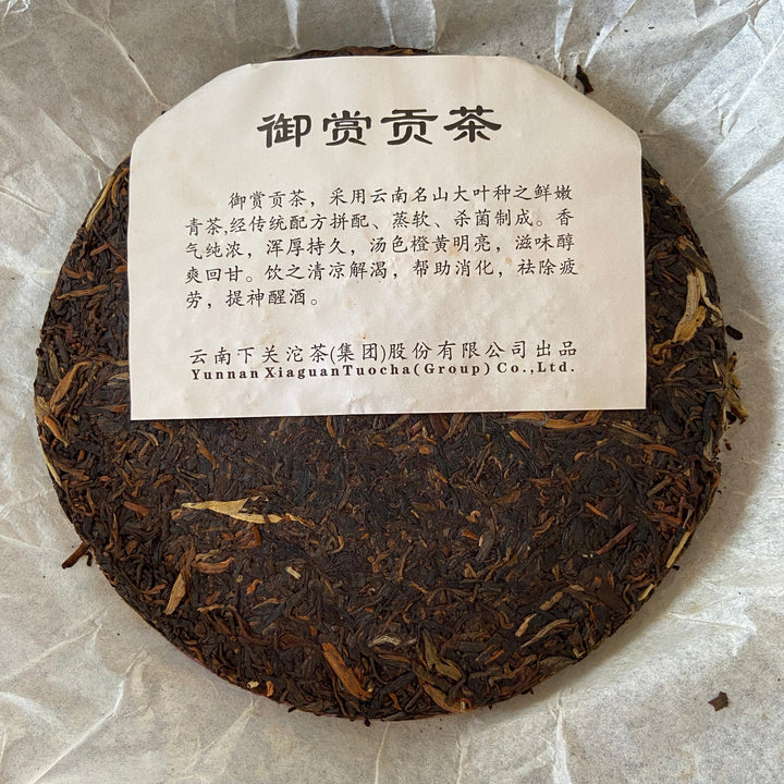 2008 XiaGuan "Yu Shang Gong Cha" (Royal Tribute Cake) 357g Puerh Raw Tea Sheng Cha