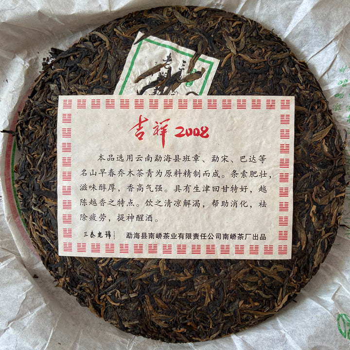 2008 NanQiao "Che Fo Nan-Ji Xiang" (Bulang Luckiness) Cake 357g Puerh Raw Tea Sheng Cha, Meng Hai