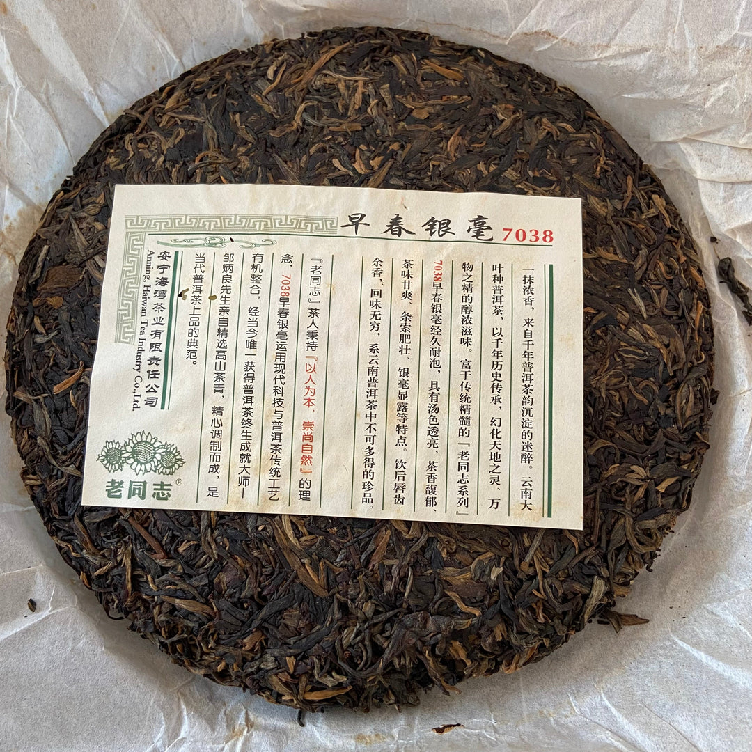 2007 LaoTongZhi "7038" (Early Spring Silver Buds) Cake 400g Puerh Sheng Cha Raw Tea