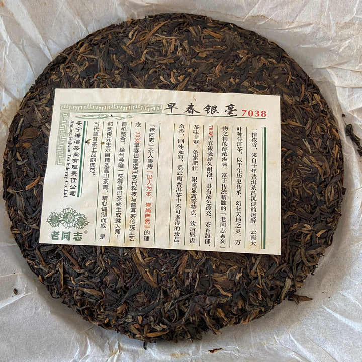 2007 LaoTongZhi "7038" (Early Spring Silver Buds) Cake 400g Puerh Sheng Cha Raw Tea