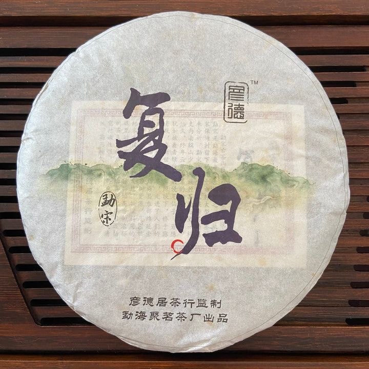2016 TMK “Fu Gui - Meng Song” (Returning - Mengsong) Puerh Raw Tea Sheng Cha