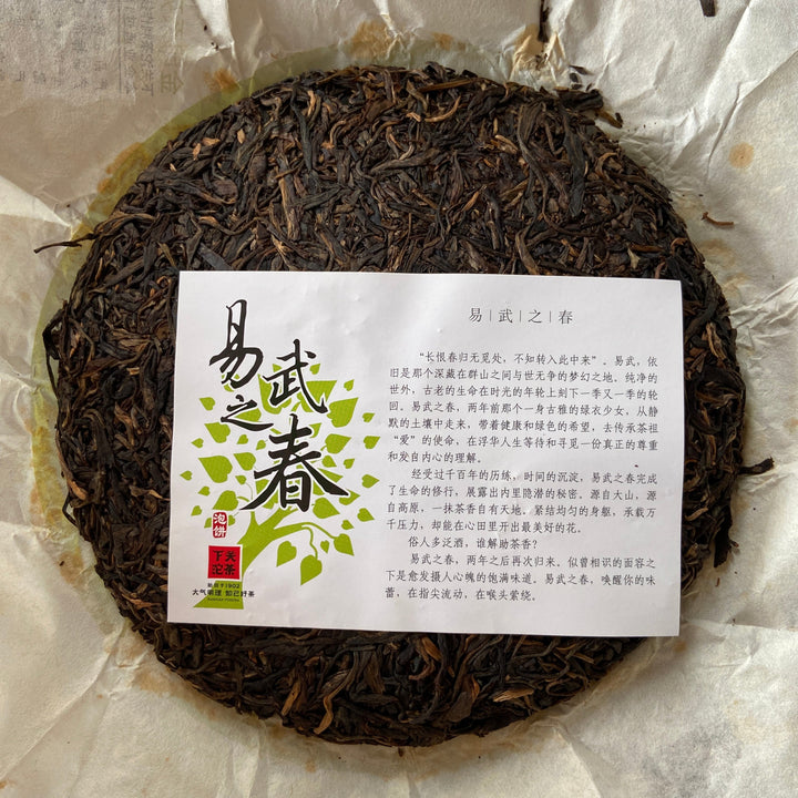 2015 XiaGuan "Yi Wu Zhi Chun" (Spring of Yiwu) Cake 357g Puerh Sheng Cha Raw Tea
