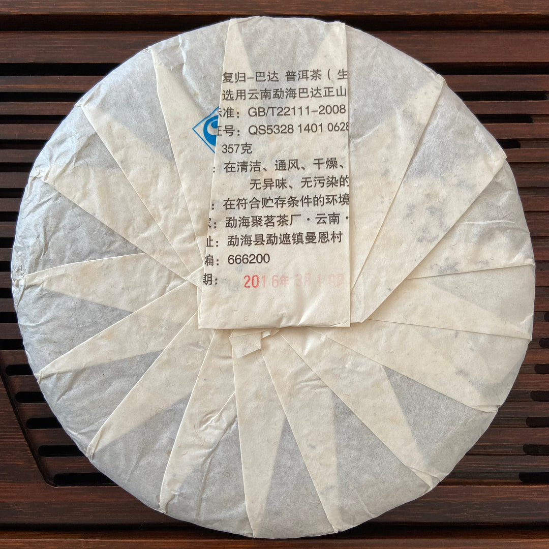 2016 TMK "Fu Gui - Ba Da" (Returning - Bada Mountain) Puerh Raw Tea Sheng Cha