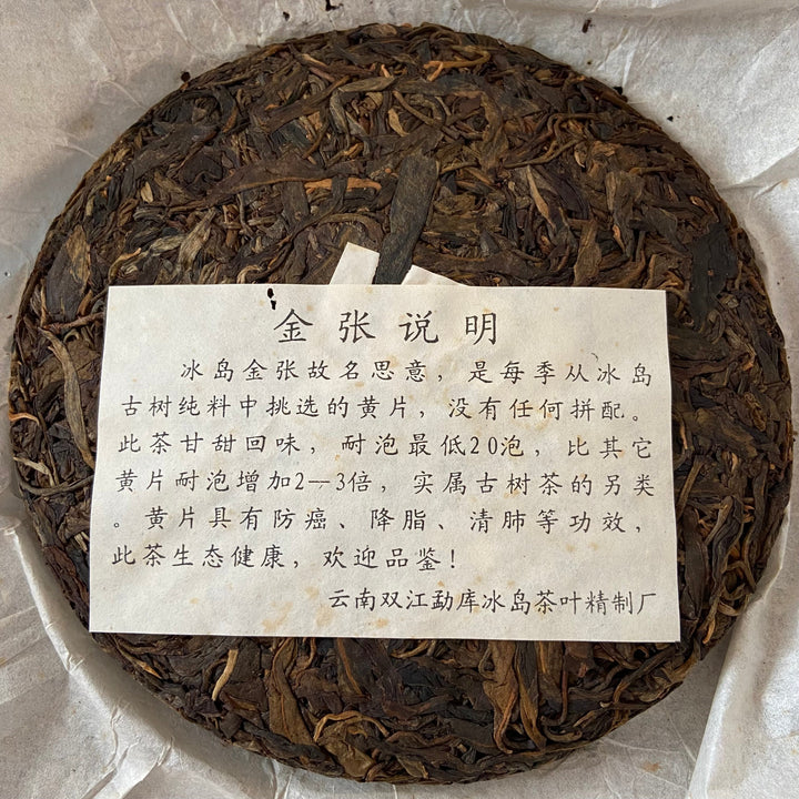 2009 BingZhongDao “Bing Dao - Gu Shu - Jin Zhang" (Bingdao - Old Tree - Gold Leaf) Cake 400g Puerh Raw Tea Sheng Cha, Mengku