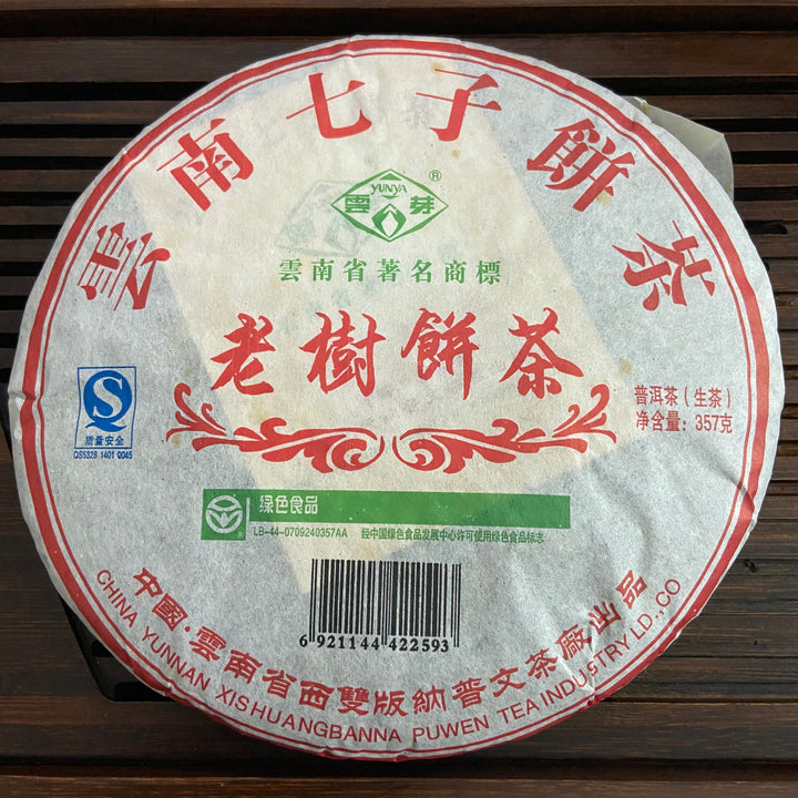 2008 PuWen “Lao Shu Bing Cha" (Old Tree Cake Tea) 357g Puerh Raw Tea Sheng Cha - YunYa