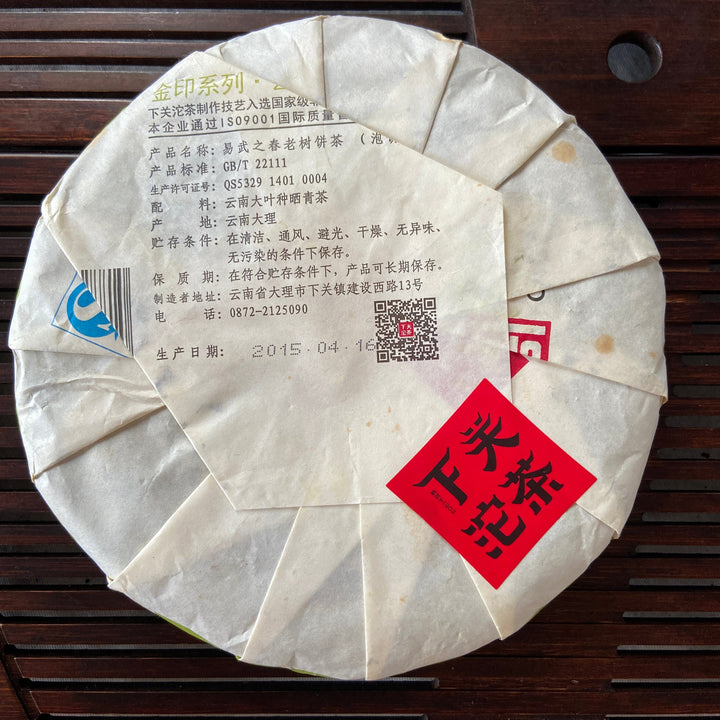 2015 XiaGuan "Yi Wu Zhi Chun" (Spring of Yiwu) Cake 357g Puerh Sheng Cha Raw Tea