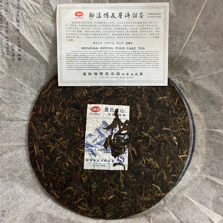 2007 BoYou "Man Lv Da Shan" (Manlv Big Mountain) Cake 400g Puerh Sheng Cha Raw Tea