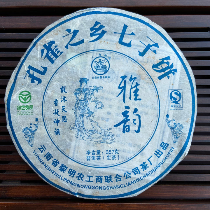2008 LiMing "Ya Yun" (Elegant Flavor) Cake 357g Puerh Sheng Cha Raw Tea, Meng Hai