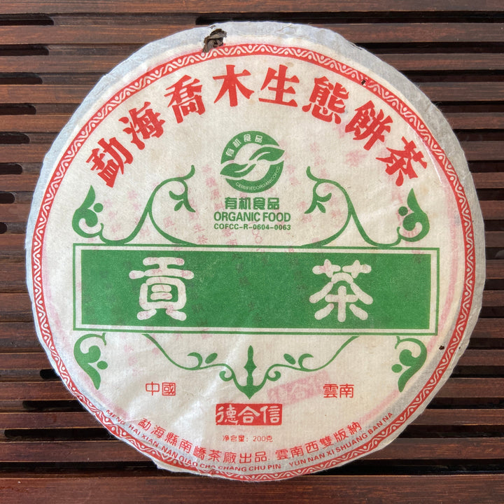 2006 NanQiao "De He Xin - Gong Cha" (DX - Tribute Tea) 601 Batch Cake 200g Puerh Raw Tea Sheng Cha, Meng Hai