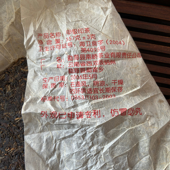 2006 NanQiao "De He Xing - Jia Ji Yin Cha" (DX - 1st Grade Mark) 601 Batch Cake 357g Puerh Raw Tea Sheng Cha, Meng Hai