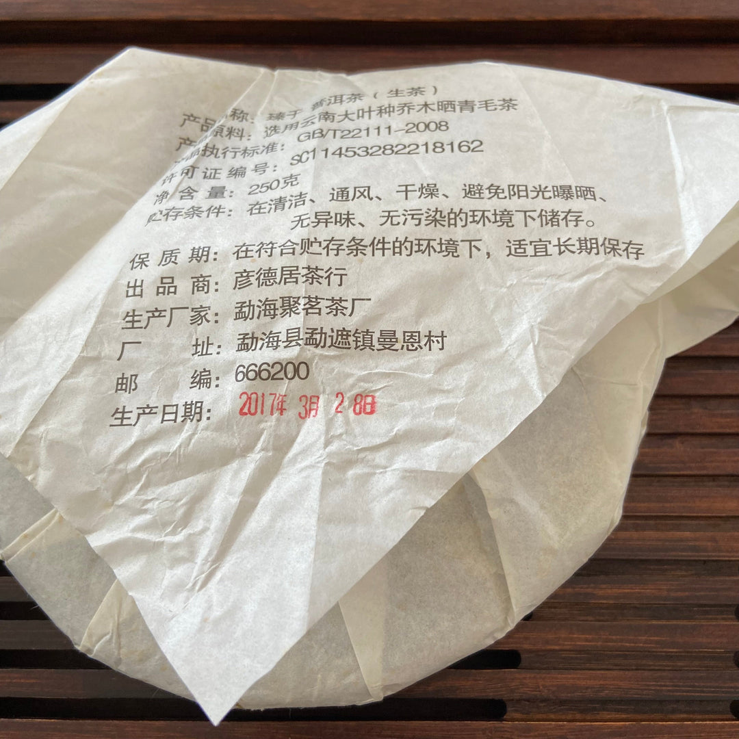 2017 TMK "Zhen Yu" (Lincang Old Tree) Cake 250g Puerh Raw Tea Sheng Cha