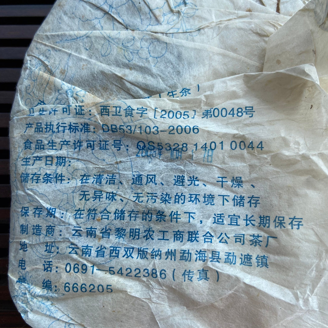 2008 LiMing "Ya Yun" (Elegant Flavor) Cake 357g Puerh Sheng Cha Raw Tea, Meng Hai
