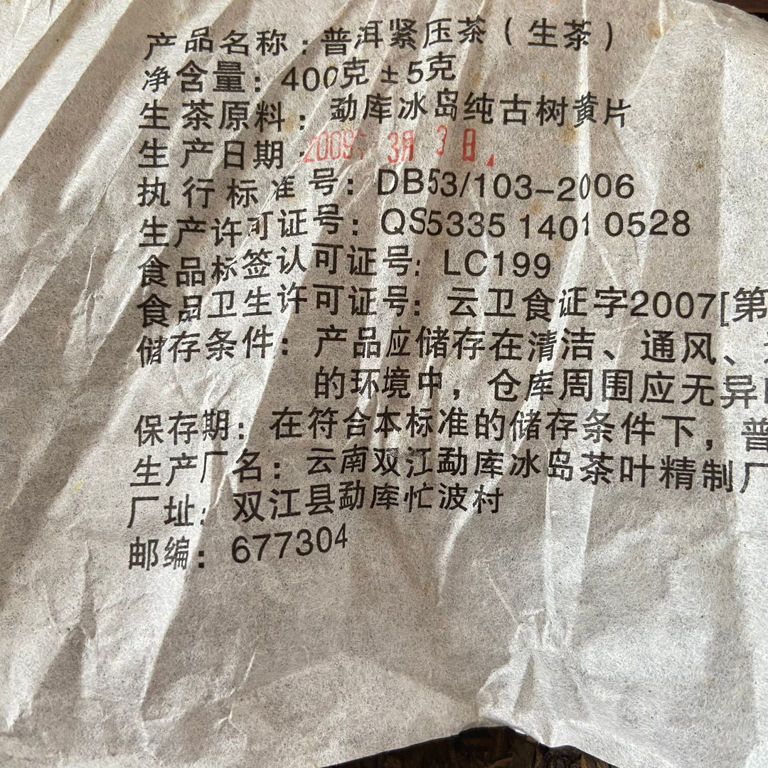 2009 BingZhongDao “Bing Dao - Gu Shu - Jin Zhang" (Bingdao - Old Tree - Gold Leaf) Cake 400g Puerh Raw Tea Sheng Cha, Mengku