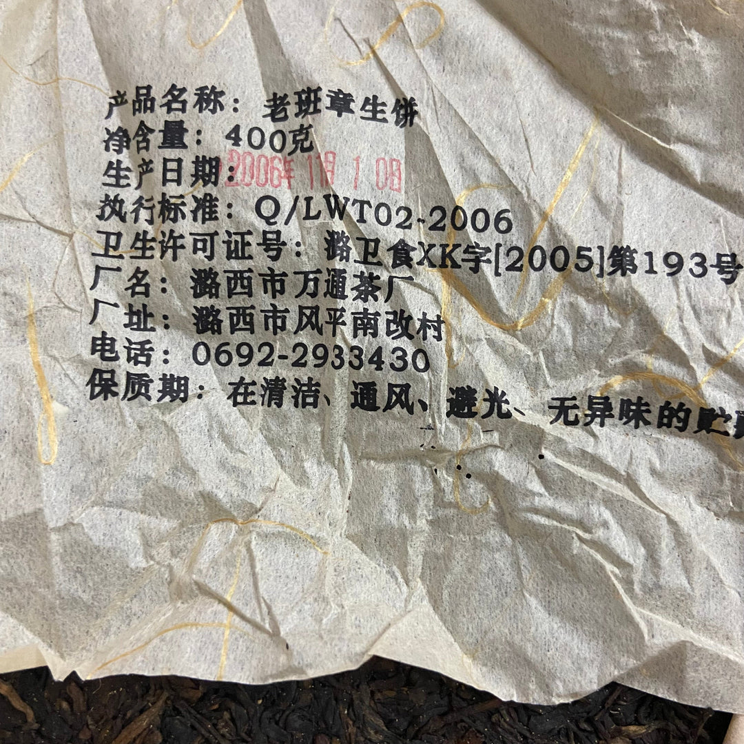 2006 WanTong “Lao Ban Zhang - Lao Shu" (Old Banzhang - Old Tree) Cake 400g Puerh Raw Tea Sheng Cha IDENTIFIED Banzhang