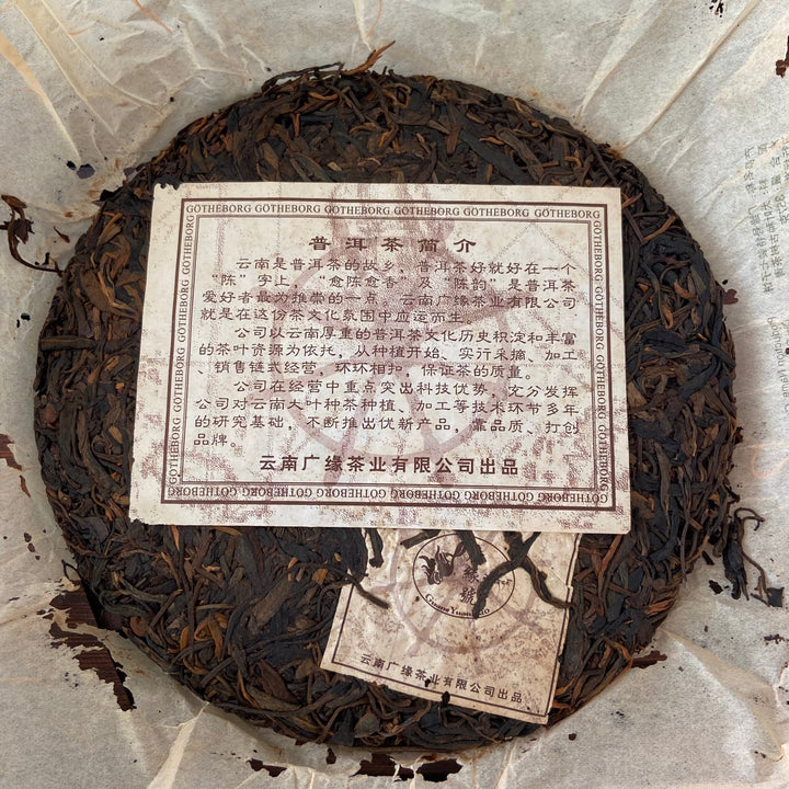 2006 GuangYuanHao "Ge De Bao Hao Zhi Lv" (Ostindiefararen Götheborg) Cake 357g Puerh Sheng Cha Raw Tea