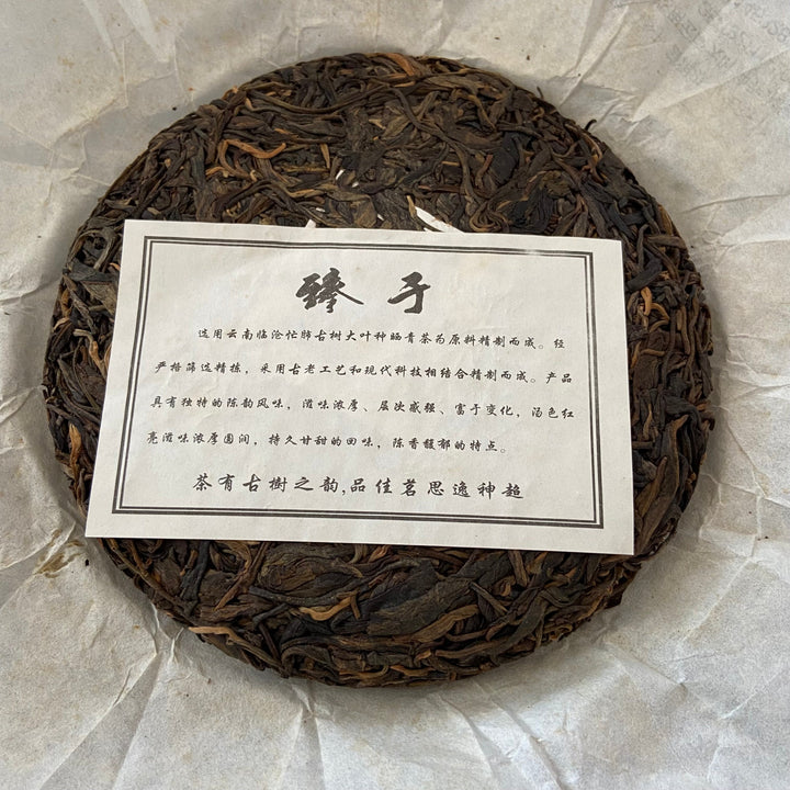 2017 TMK "Zhen Yu" (Lincang Old Tree) Cake 250g Puerh Raw Tea Sheng Cha