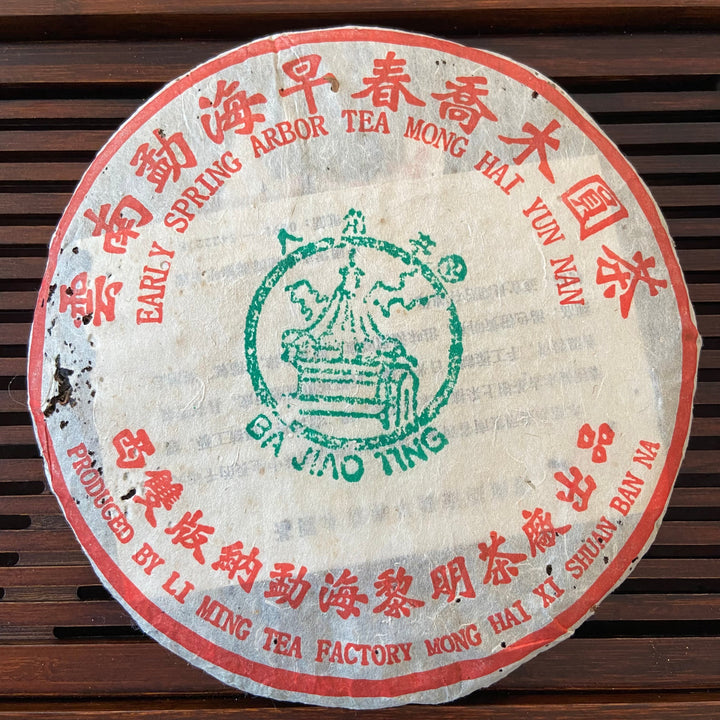 2003 LiMing "33201 Meng Hai Zao Chun Qiao Mu" (Menghai Early Spring Arbor Tree) Cake 357g Puerh Sheng Cha Raw Tea