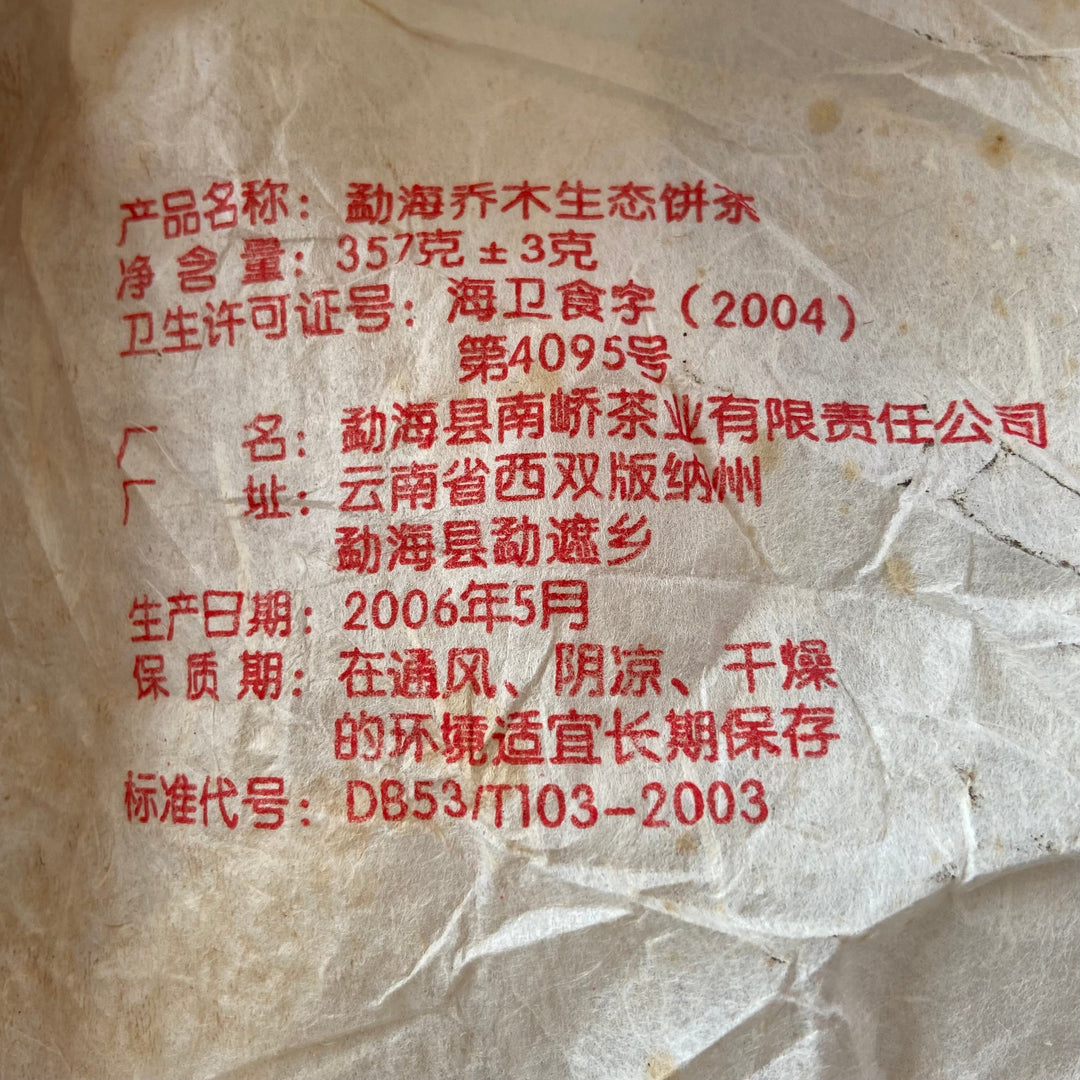 2006 NanQiao ShuangShiHao "De He Xin - Qiao Mu Sheng Tai " (Arbor Tree Organic Tea) 601 Batch Cake 357g Puerh Raw Tea Sheng Cha, Meng Hai