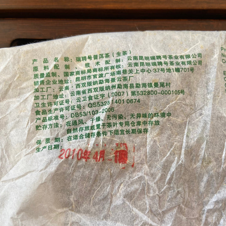2010 RuiPinHao "Gu Cha" (Ancient Tree Tea) Cake 357g Puerh Sheng Cha Raw Tea