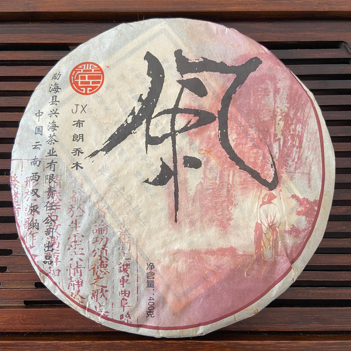 2006 XingHai "Feng - Bu Lang Qiao Mu" (Ballads - Bulang Arbor Tree) Cake 400g Puerh Ripe Tea Shou Cha