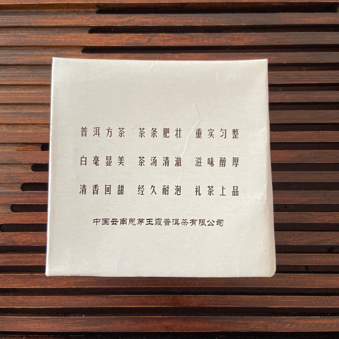 2003 WangXia "Puerh Fang Cha" (Square Brick) 100g Puerh Sheng Cha Raw Tea