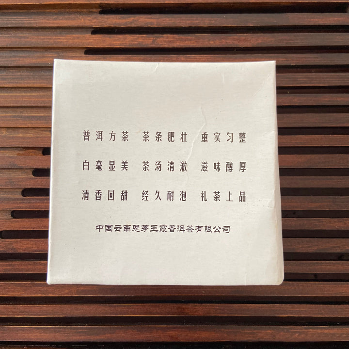 2003 WangXia "Puerh Fang Cha" (Square Brick) 100g Puerh Sheng Cha Raw Tea