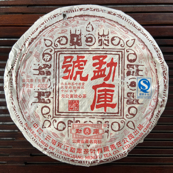 2007 MengKu RongShi "Meng Ku Hao" (Flagship) Cake 400g Puerh Raw Tea Sheng Cha