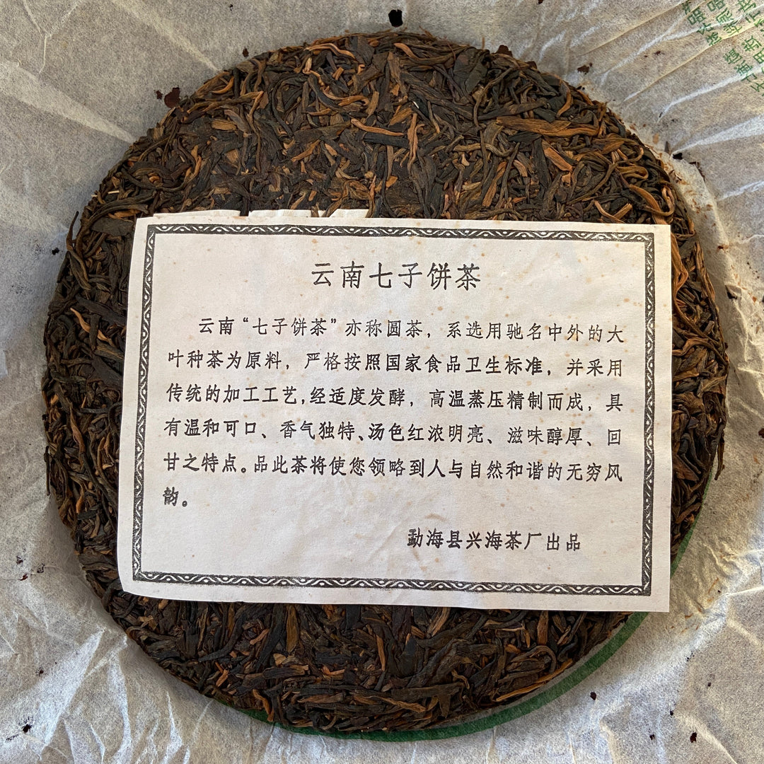 2008 XingHai "Na Ka - Yin Xiang" (Naka - Image ) 801 Batch Cake 357g Puerh Raw Tea Sheng Cha