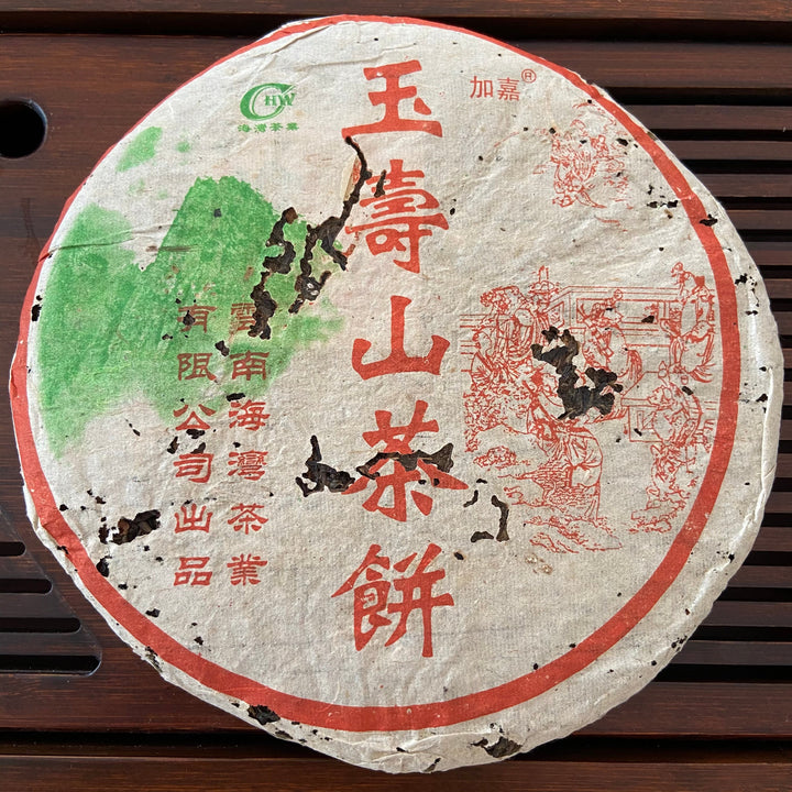 2005 LaoTongZhi "Yu Shou Shan" (Yushou Mountain) Cake 400g Puerh Sheng Cha Raw Tea