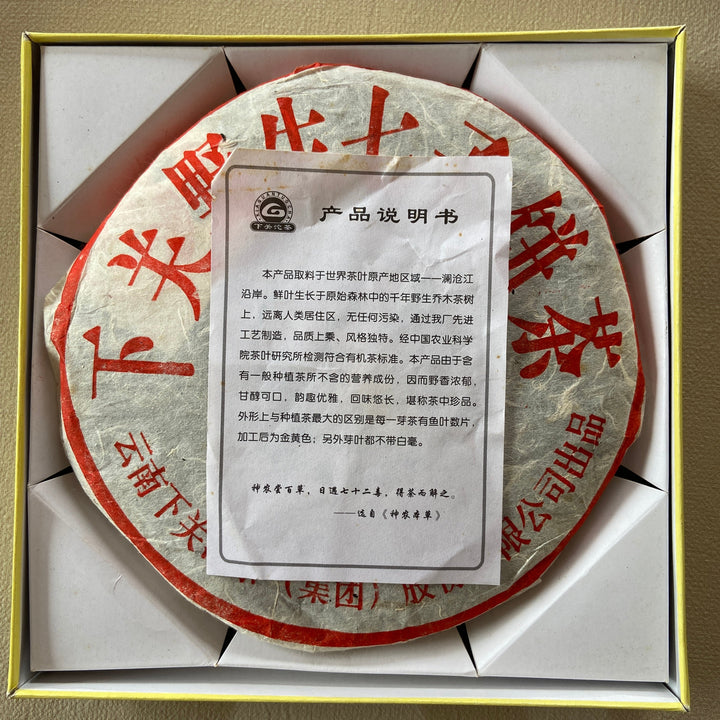 2006 XiaGuan "Ye Sheng" (Wild Leaf ) Cake 357g Puerh Raw Tea Sheng Cha