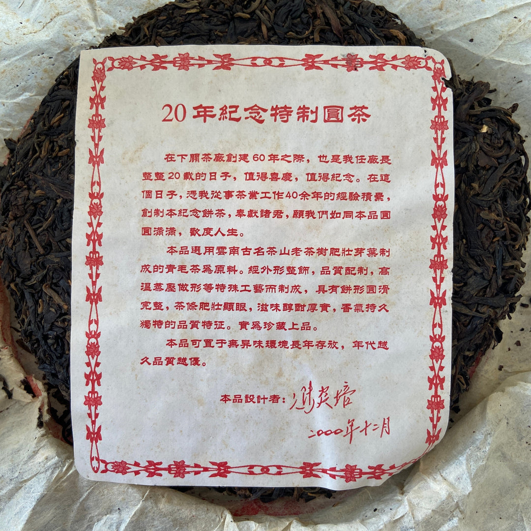 2000 XiaGuan "Qian Xi Hong Yin" (Millennium Red Mark) Cake 357g Puerh Raw Tea Sheng Cha, Menghai
