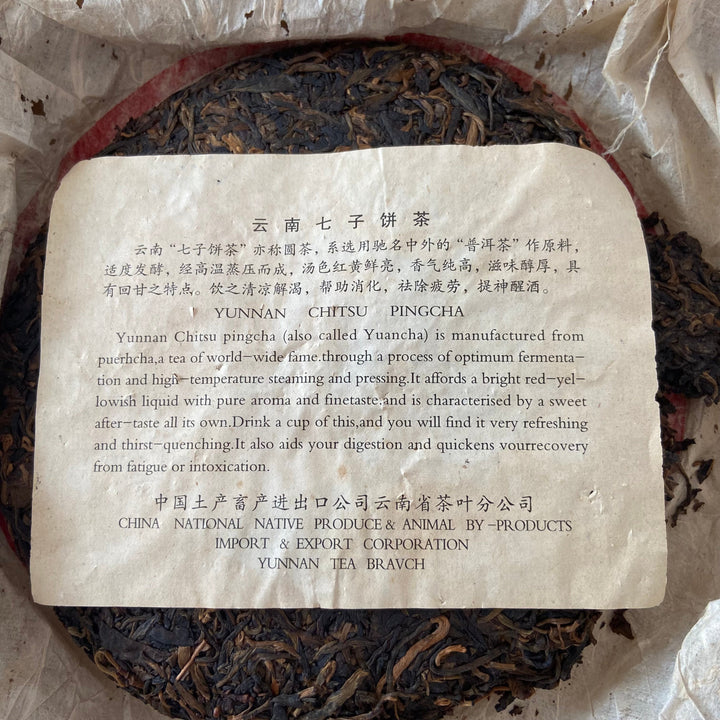 2004 CNNP Puerh "Ji Xing - Ming Qian Chun" (Lucky - Early Spring) Cake 357g Puerh Raw Tea Sheng Cha