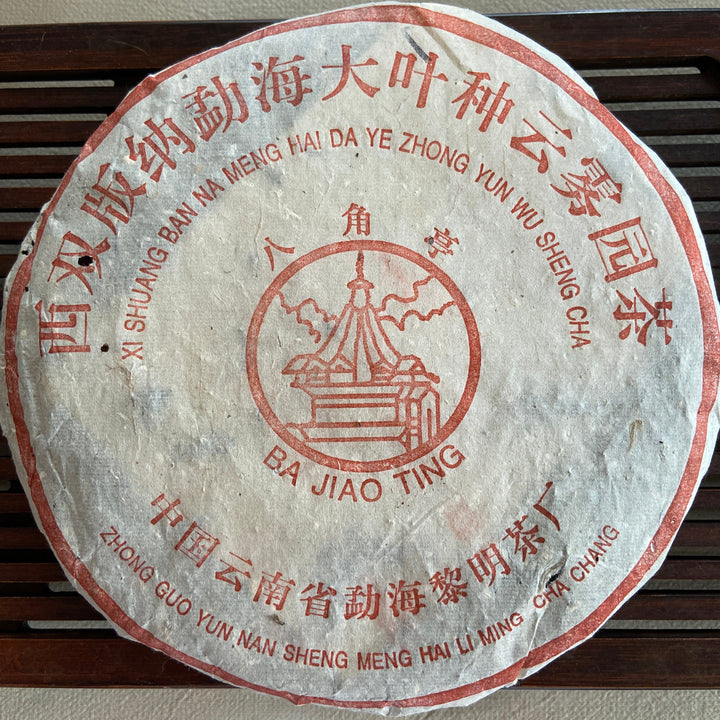 2001 LiMing "Yun Wu Yuan Cha - Lv Fei" (Cloudy Foggy Plantation - Green Neifei) Cake 357g Puerh Sheng Cha Raw Tea